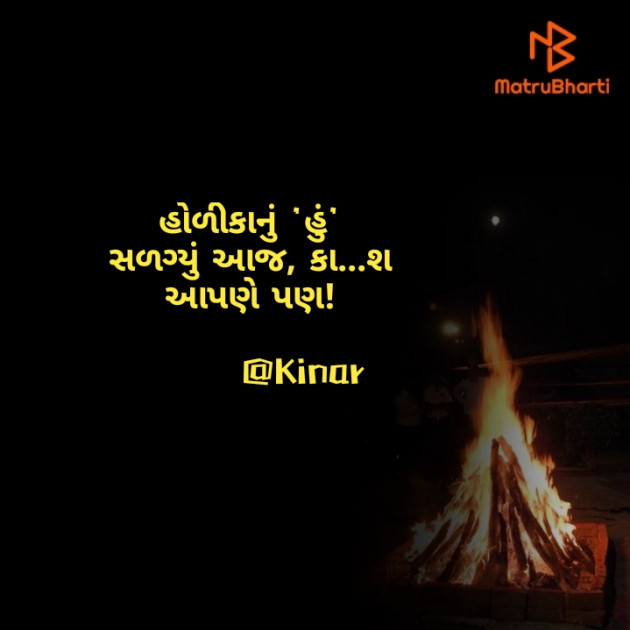 Gujarati Hiku by Kinar Rana : 111683105