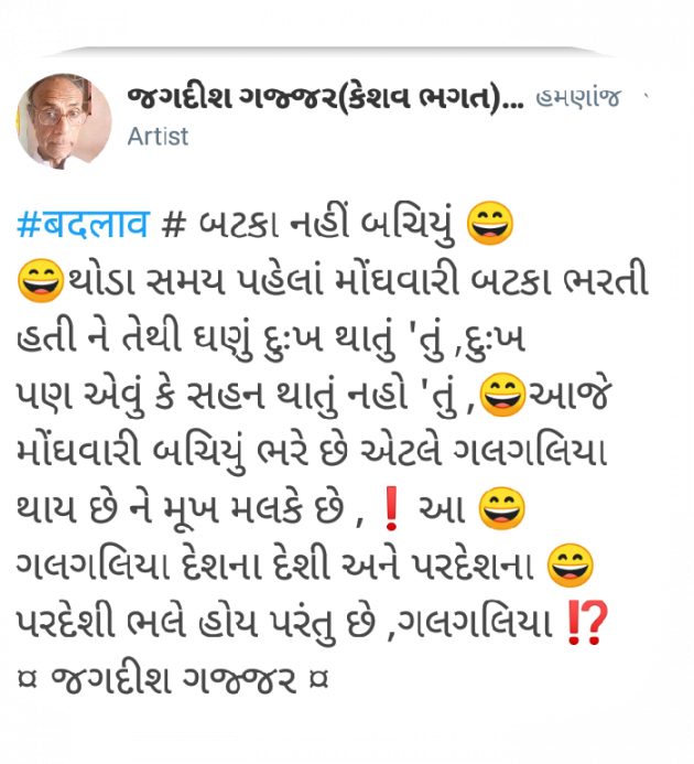 Gujarati Funny by Jagadish K Gajjar Keshavlal BHAGAT : 111683111