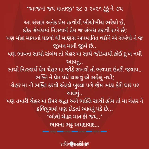 Gujarati Religious by Bhavna Bhatt : 111683121