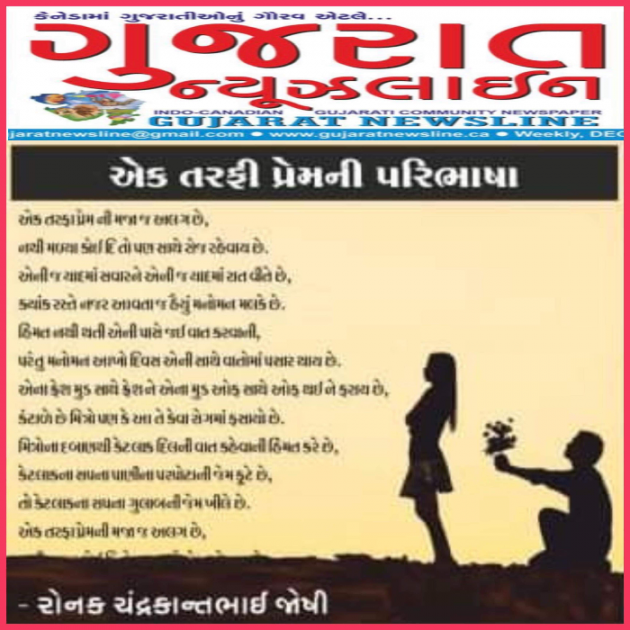 English Poem by રોનક જોષી. રાહગીર : 111683129