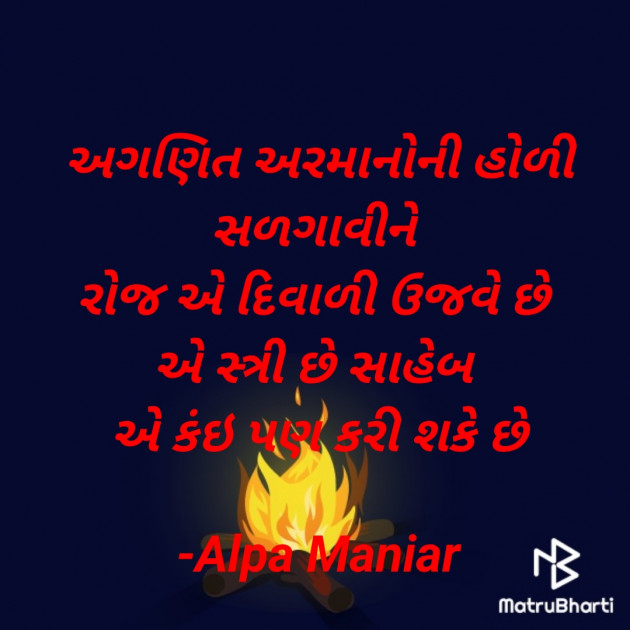 Gujarati Blog by Alpa Maniar : 111683136