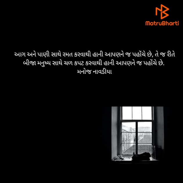 Gujarati Quotes by મનોજ નાવડીયા : 111683143