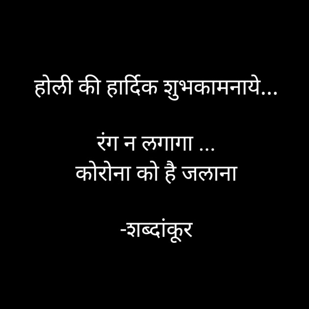 Hindi Whatsapp-Status by शब्दांकूर : 111683190