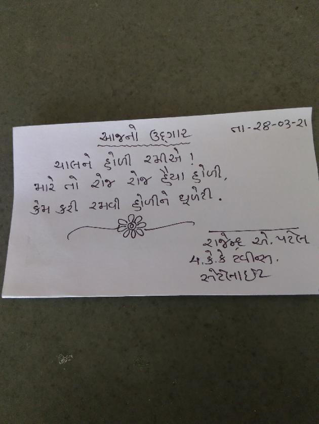 Gujarati Quotes by R.A.Patel : 111683194