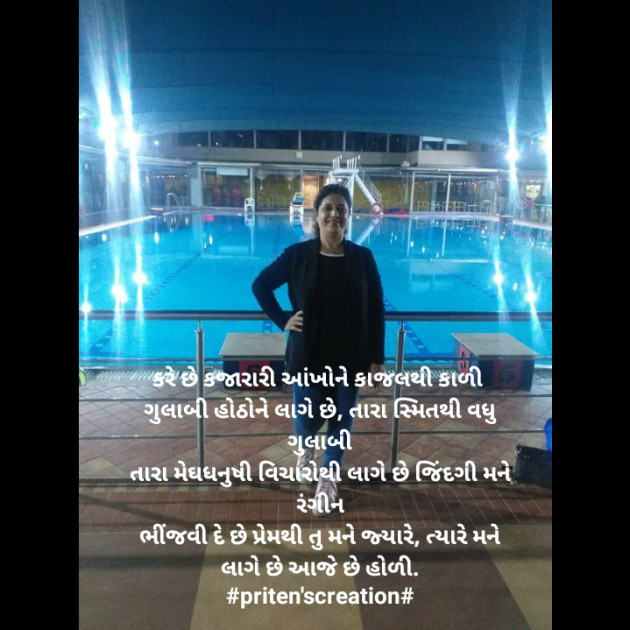 Gujarati Shayri by Priten K Shah : 111683195