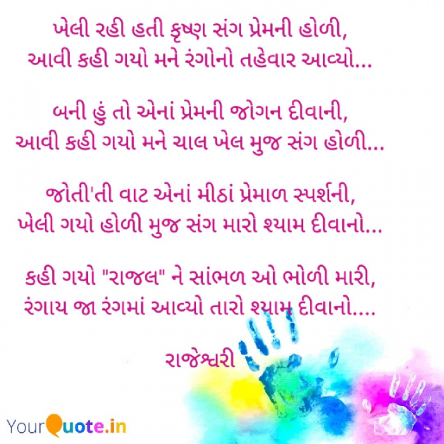 Gujarati Romance by Rajeshwari Deladia : 111683220