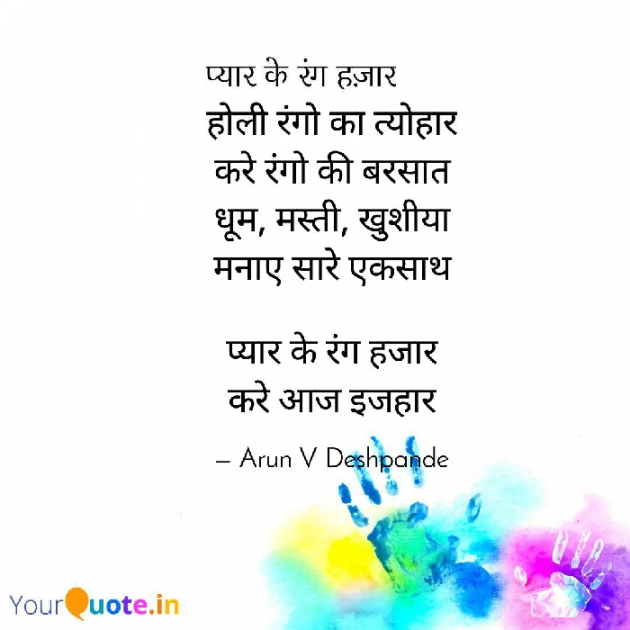 Hindi Poem by Arun V Deshpande : 111683277