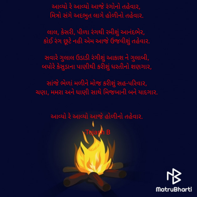 Gujarati Poem by તેજસ : 111683293