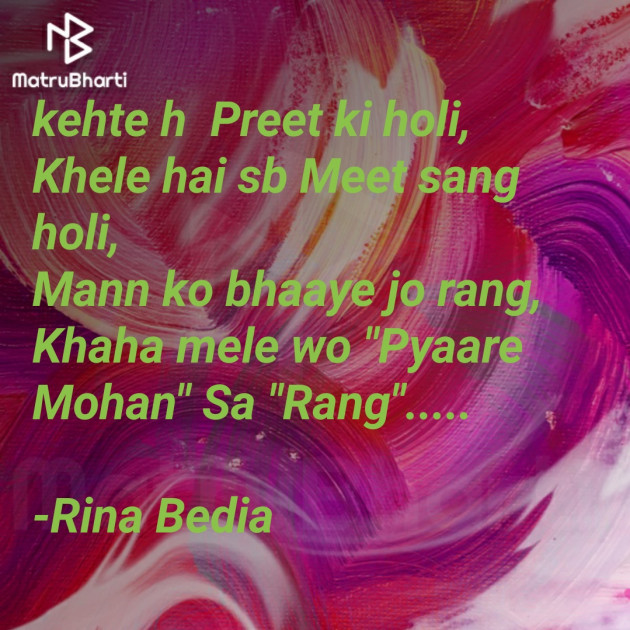 Hindi Religious by Rina Bedia : 111683323