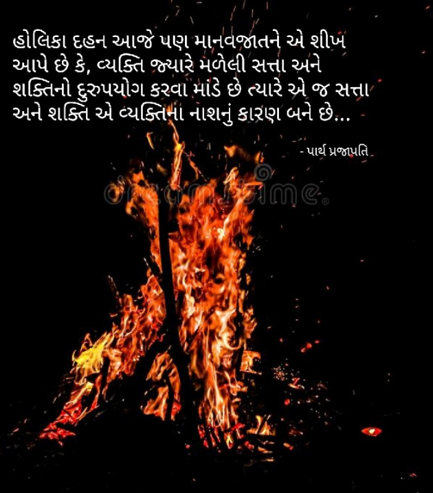 Gujarati Quotes by Parth Prajapati : 111683428