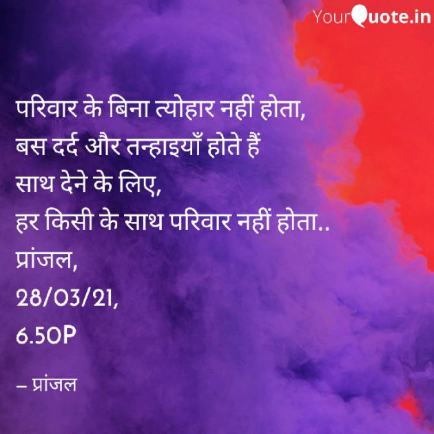 Hindi Poem by Pranjal Shrivastava : 111683433