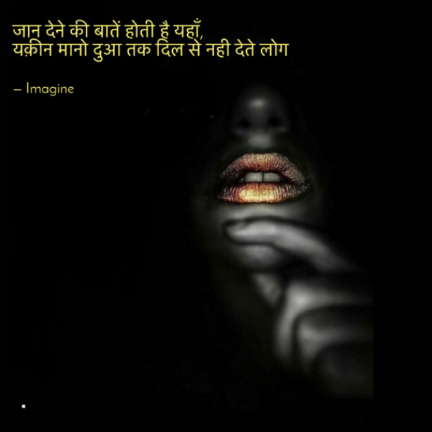 English Shayri by Imagine : 111683454