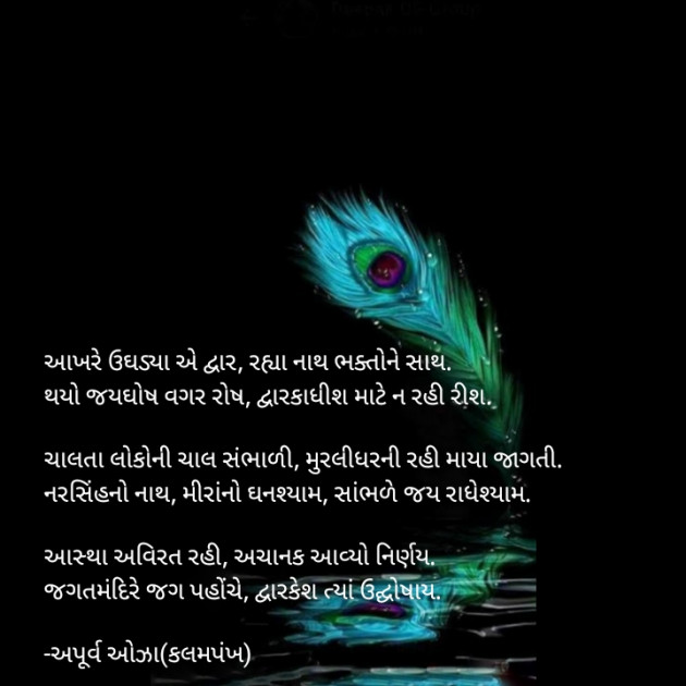 Gujarati Poem by Apurva Oza : 111683472