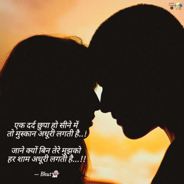 English Shayri by Bhut : 111683479