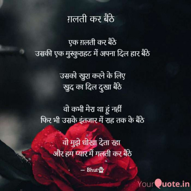 English Shayri by Bhut : 111683480