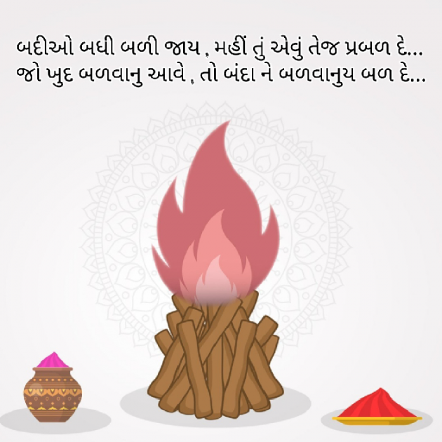 Gujarati Religious by Yuvrajsinh jadeja : 111683576