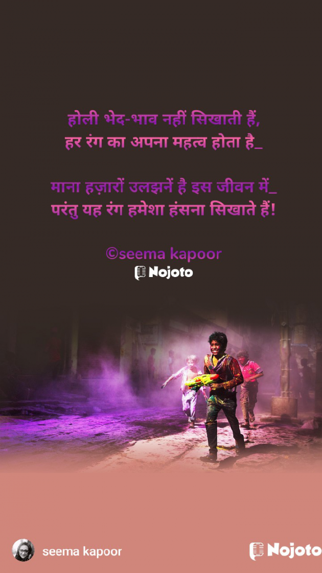 Hindi Poem by सीमा कपूर : 111683607