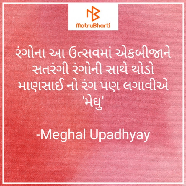 Gujarati Whatsapp-Status by Meghal Upadhyay : 111683617