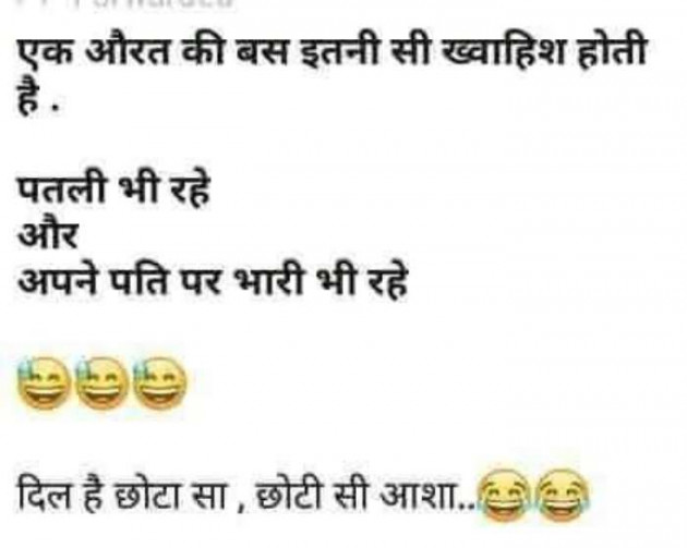 Hindi Funny by SUBHASH : 111683632