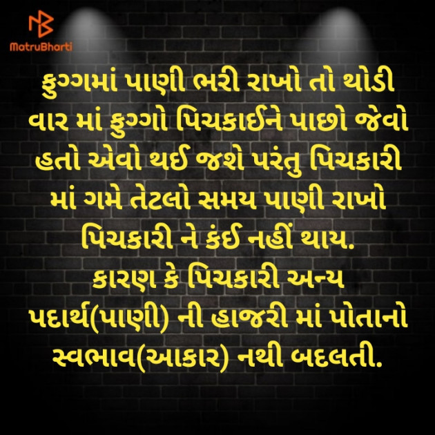 Gujarati Thought by Jay Desai : 111683710