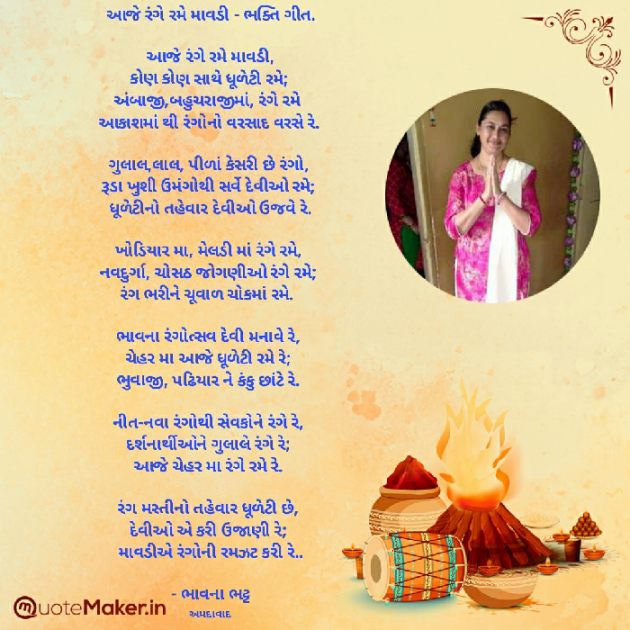 Gujarati Religious by Bhavna Bhatt : 111683715