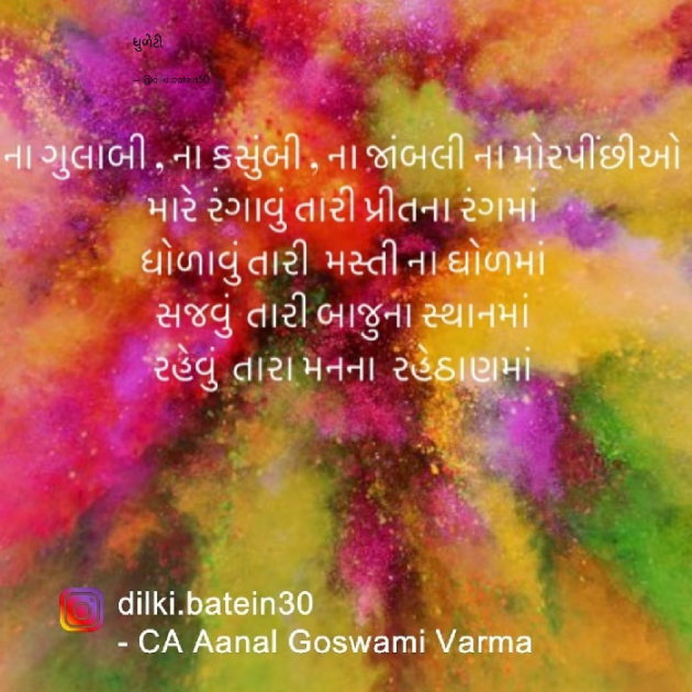 Gujarati Whatsapp-Status by CA Aanal Goswami Varma : 111683731