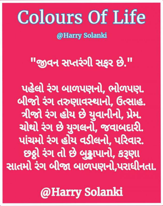 Gujarati Whatsapp-Status by Harry Solanki : 111683734