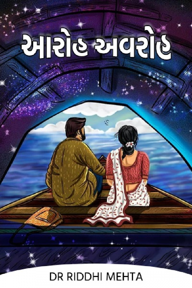 Gujarati Book-Review by Dr Riddhi Mehta : 111683783
