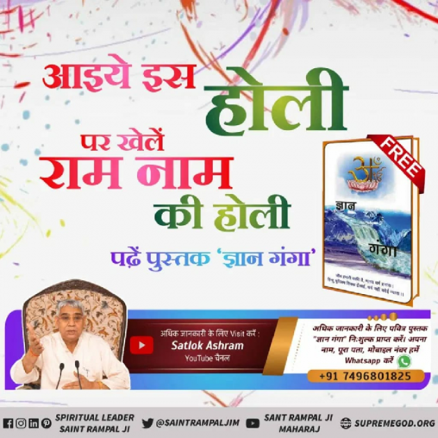 Hindi Religious by Supreme Saint : 111683801