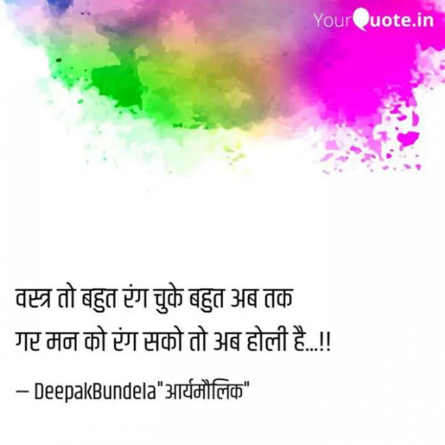 Hindi Blog by Deepak Bundela AryMoulik : 111683805
