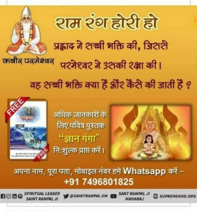 Hindi Religious by Supreme Saint : 111683807