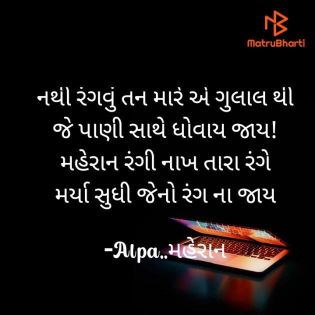 Gujarati Shayri by Alpa : 111683806