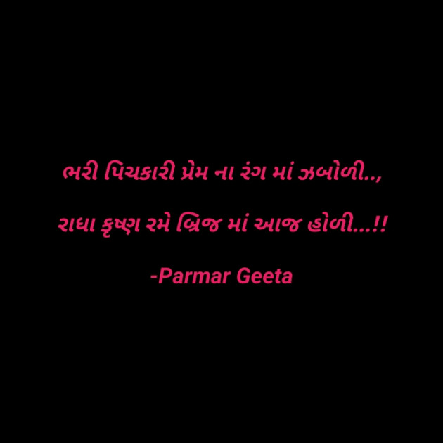 Gujarati Blog by Parmar Geeta : 111683818