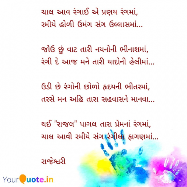 Gujarati Romance by Rajeshwari Deladia : 111683836