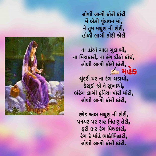 Gujarati Romance by Mahek : 111683855