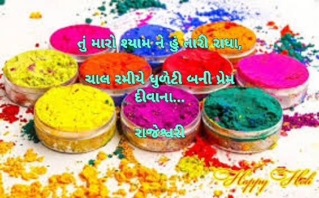 Gujarati Whatsapp-Status by Rajeshwari Deladia : 111683885