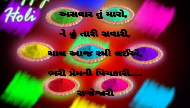 Gujarati Whatsapp-Status by Rajeshwari Deladia : 111683887