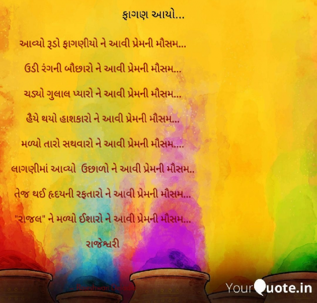 Gujarati Romance by Rajeshwari Deladia : 111683890