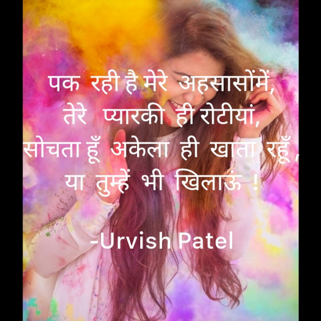 Hindi Romance by Urvish Patel : 111683894
