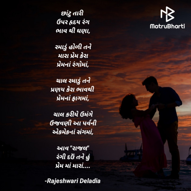 Gujarati Romance by Rajeshwari Deladia : 111683895