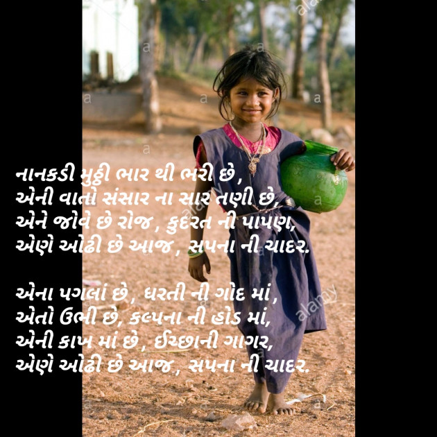 Gujarati Poem by Raaj : 111683957