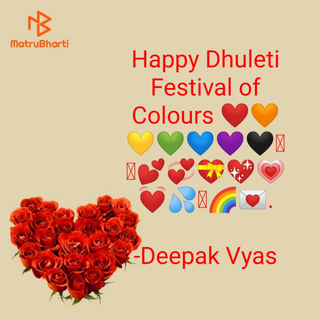 Gujarati Religious by Deepak Vyas : 111683959