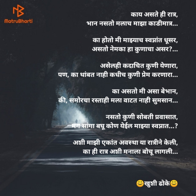 Marathi Poem by Khushi Dhoke..️️️ : 111684040
