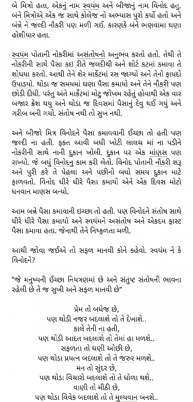 Gujarati Story by મનોજ નાવડીયા : 111684052