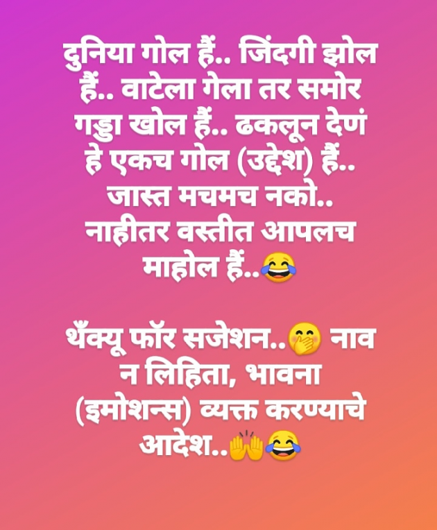 Marathi Jokes by Khushi Dhoke..️️️ : 111684093