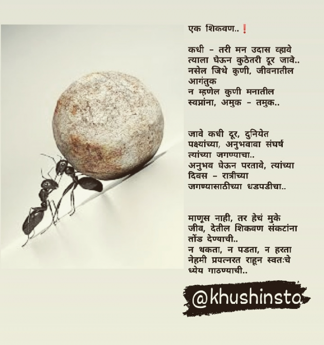 Marathi Motivational by Khushi Dhoke..️️️ : 111684104