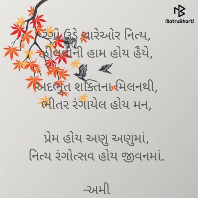 Gujarati Poem by અમી : 111684107