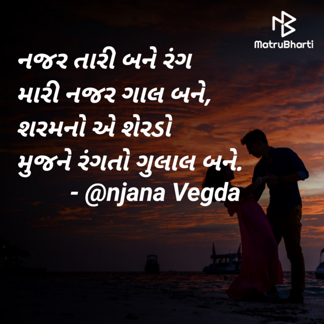 Gujarati Poem by anjana Vegda : 111684110