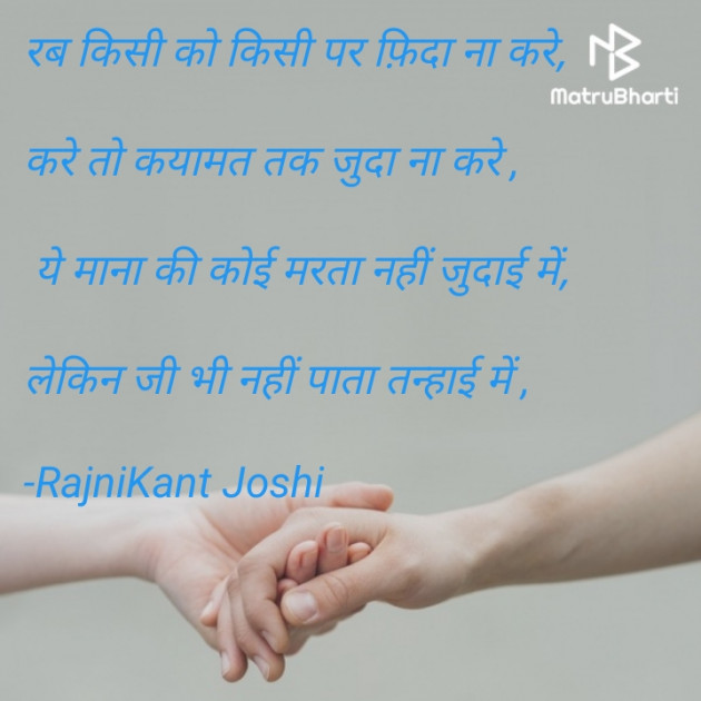 Hindi Romance by RajniKant H.Joshi : 111684116