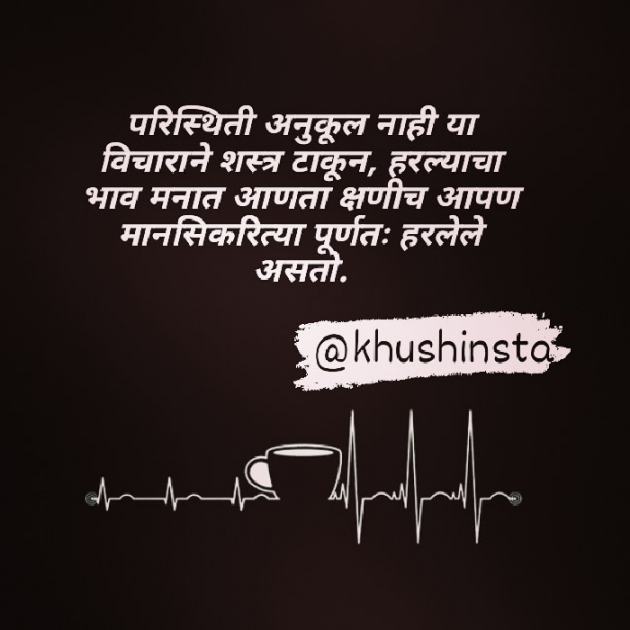 Marathi Thought by Khushi Dhoke..️️️ : 111684152